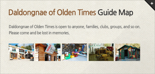 Daldongnae of Olden Times Guide Map/ Daldongnae of Olden Times is open to anyone, families, clubs, groups, and so on. Please come and be lost in memories. 