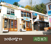 7080상가